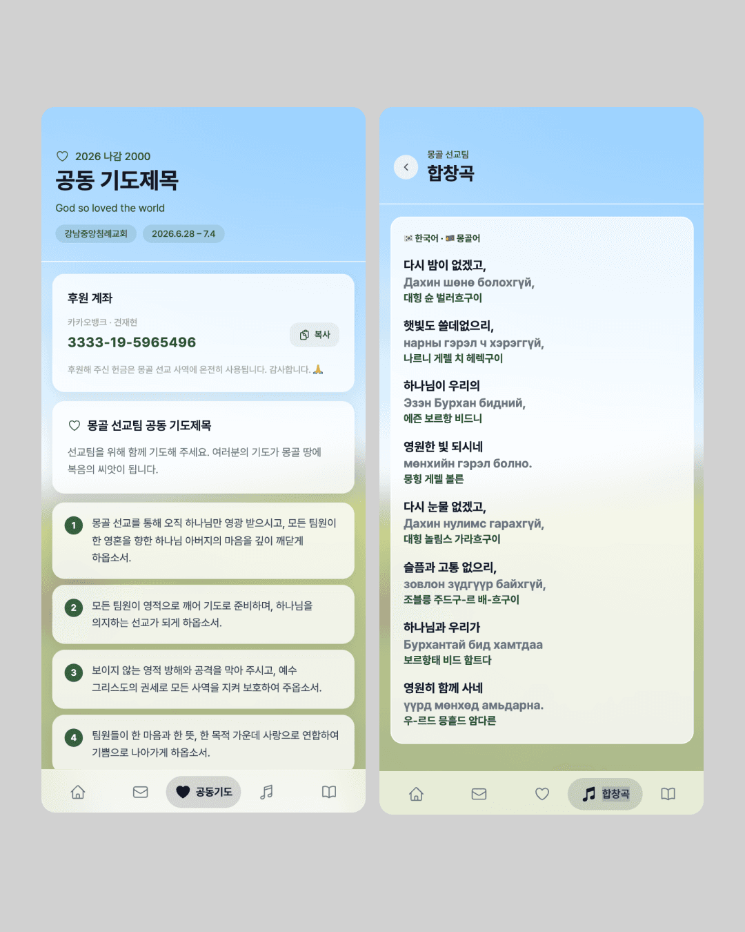 몽골 단기선교팀 — Image 2